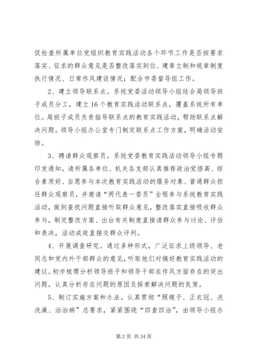 党的群众路线学习教育方案4篇.docx