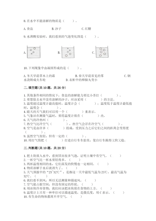 教科版三年级上册科学期末测试卷精品（典型题）.docx