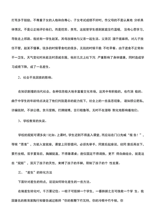 浅谈“差生”的转化