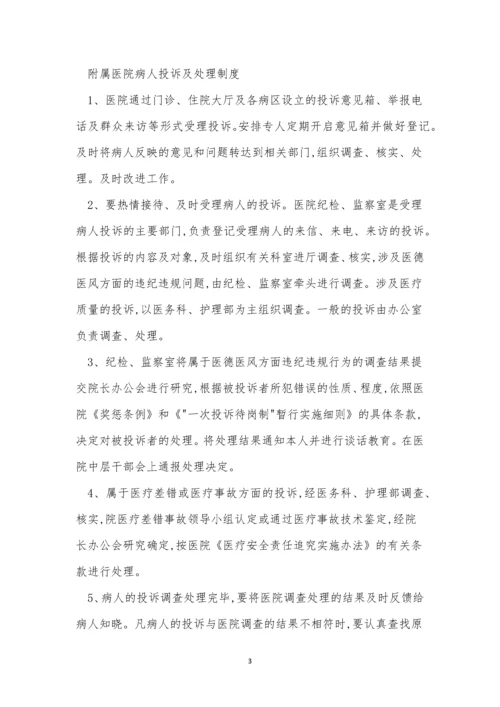 病人投诉医院制度3篇.docx