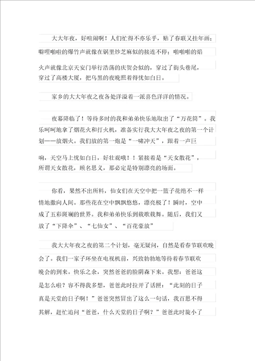 实用的大年初一作文七篇