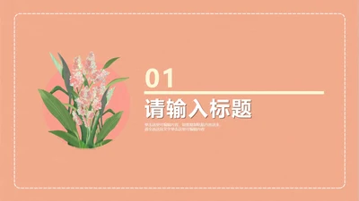 简约小清新风教学章节页PPT模板