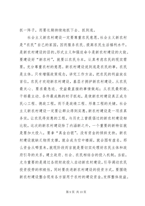 全面正确地理解社会主义新农村建设.docx