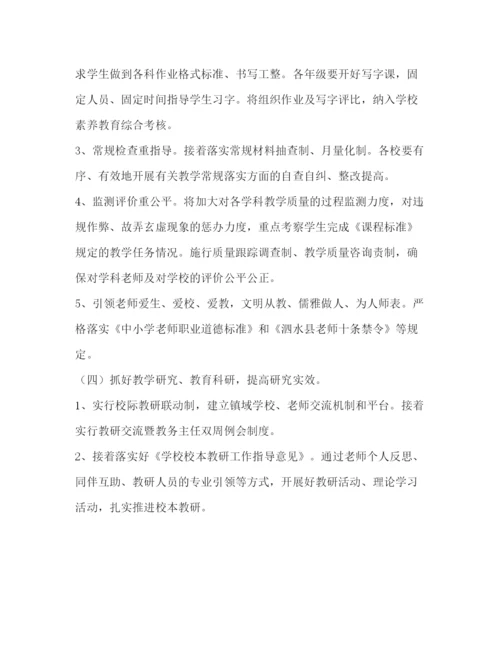 精编中册中心学校教研室年工作参考计划范文.docx