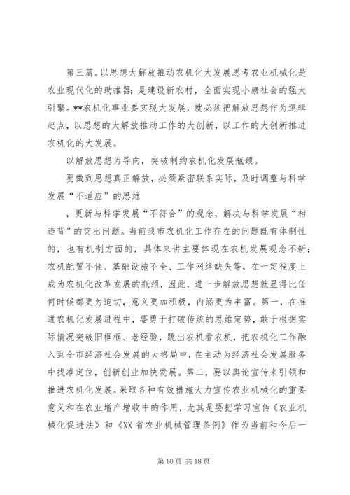 读思想大解放推动大发展有感.docx