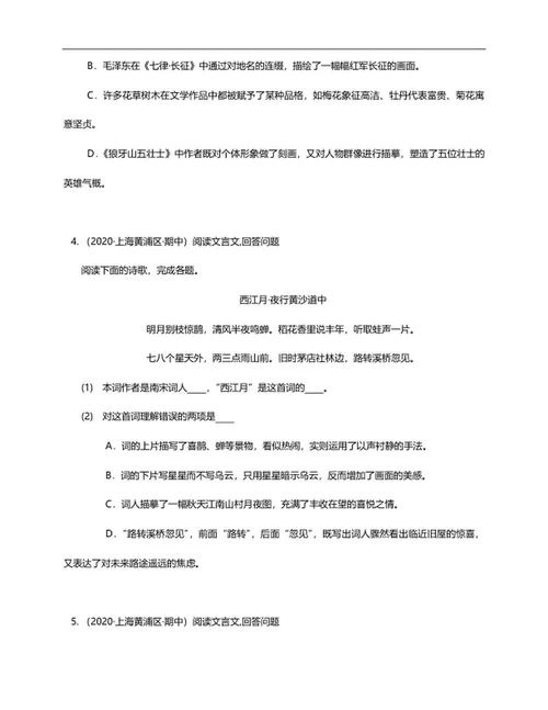 上海市黄浦区六年级上期中语文试卷word模板