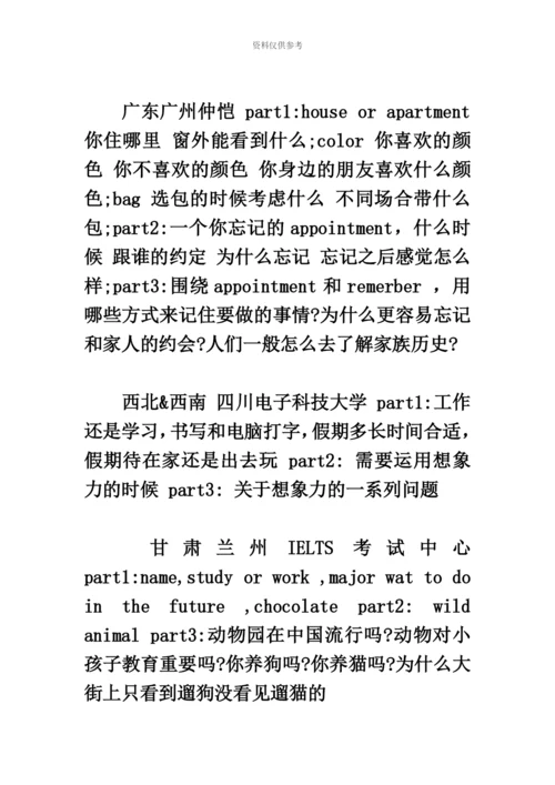 雅思考试真题模拟回忆及解析.docx