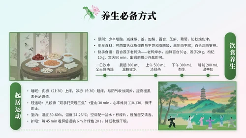 绿色中国风处暑节气知识讲座