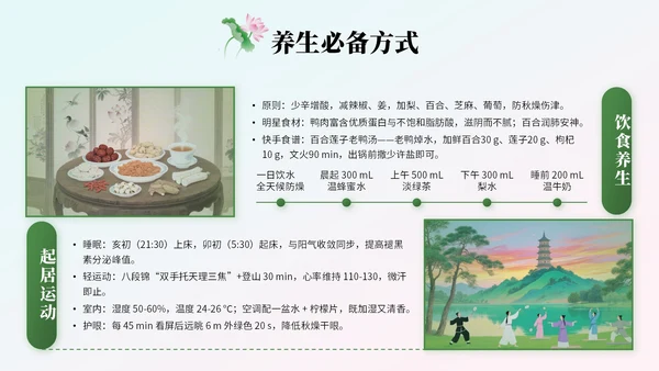 绿色中国风处暑节气知识讲座