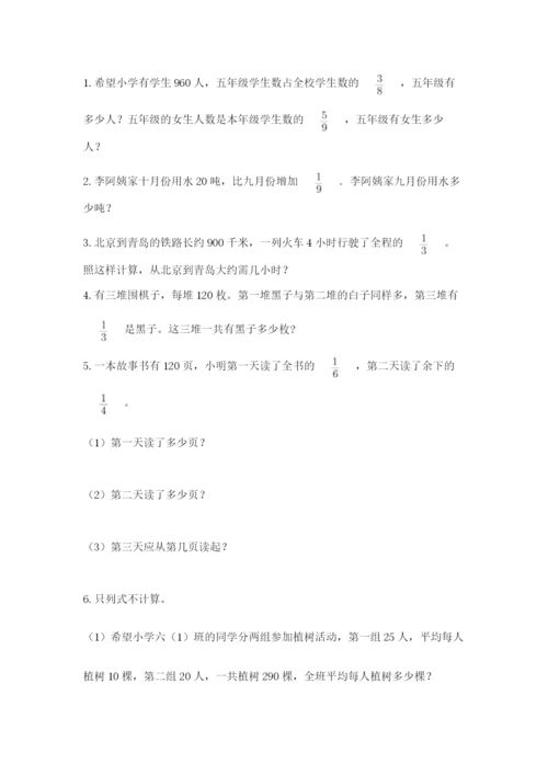 人教版六年级上册数学期中测试卷精品【突破训练】.docx