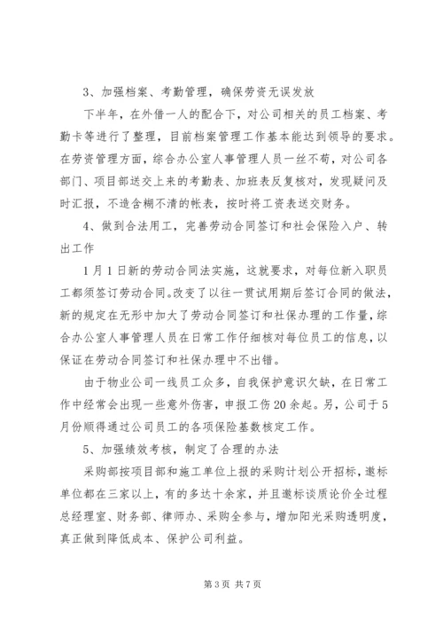 综合办公室工作计划格式模板.docx