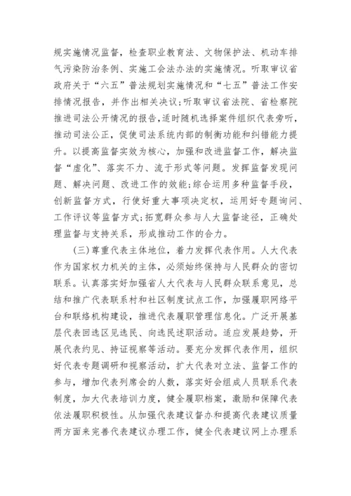 2023年人大工作报告.docx