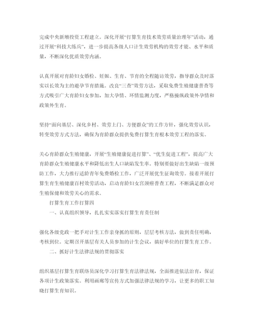 精编参考计划生育工作参考计划范文五篇.docx