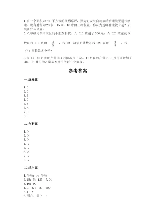 小学数学六年级上册期末卷及参考答案（模拟题）.docx