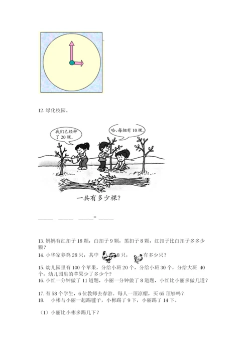 一年级下册数学解决问题60道必考.docx