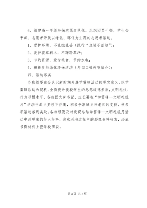 雷锋月学雷锋活动方案.docx