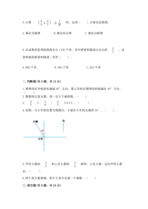 人教版六年级上册数学期中测试卷【能力提升】.docx