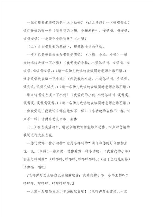 我爱我的幼儿园小班教案音乐8篇