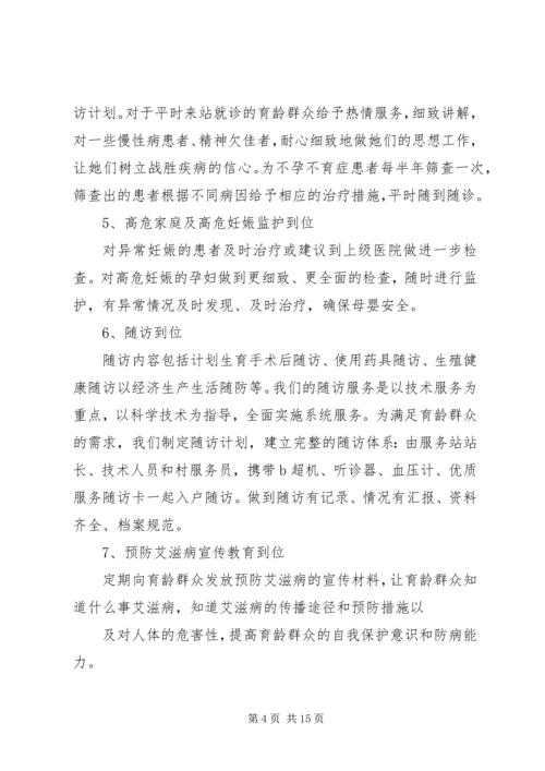 白沙埠镇计划生育服务站工作报告.docx