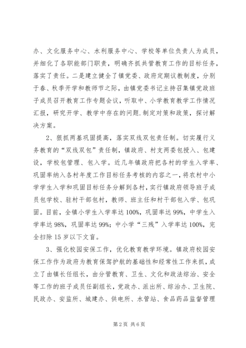 乡镇年度教育事业工作总结.docx