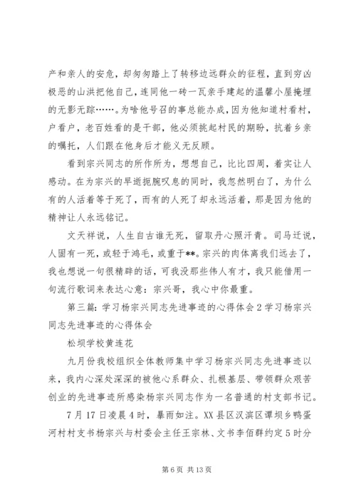 学习杨宗兴心得体会.docx