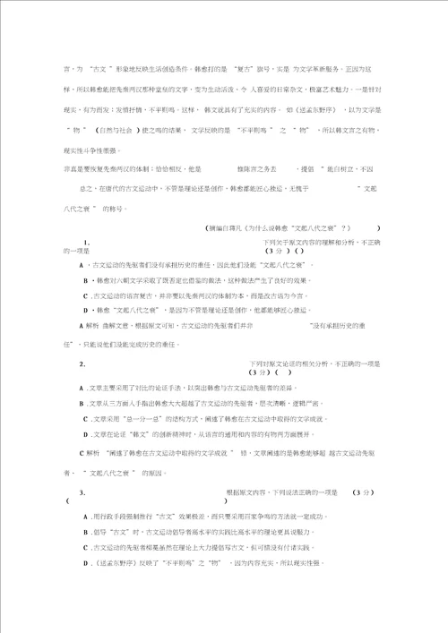 2020高考语文专题复习板块练4