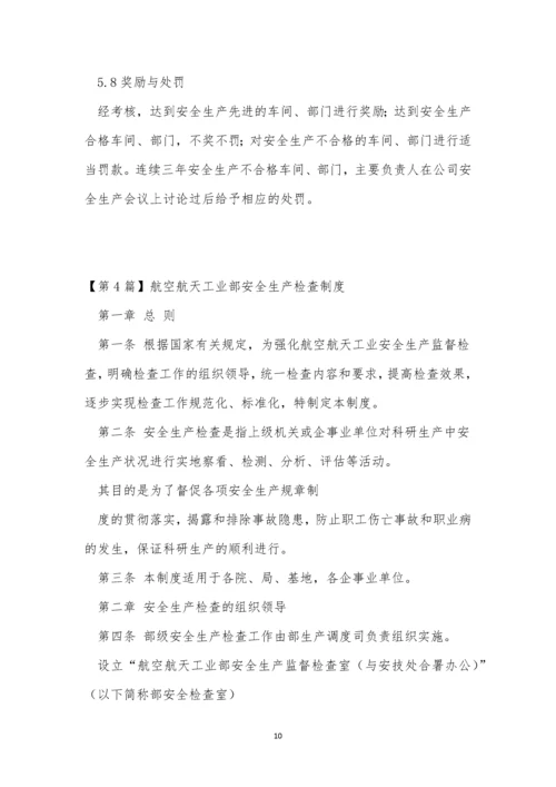 工业生产制度15篇.docx