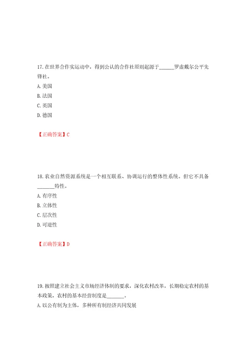 初级经济师农业经济试题押题训练卷含答案25