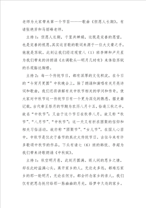 幼儿园园长中秋节节目串场主持词