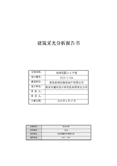 户型采光分析报告书