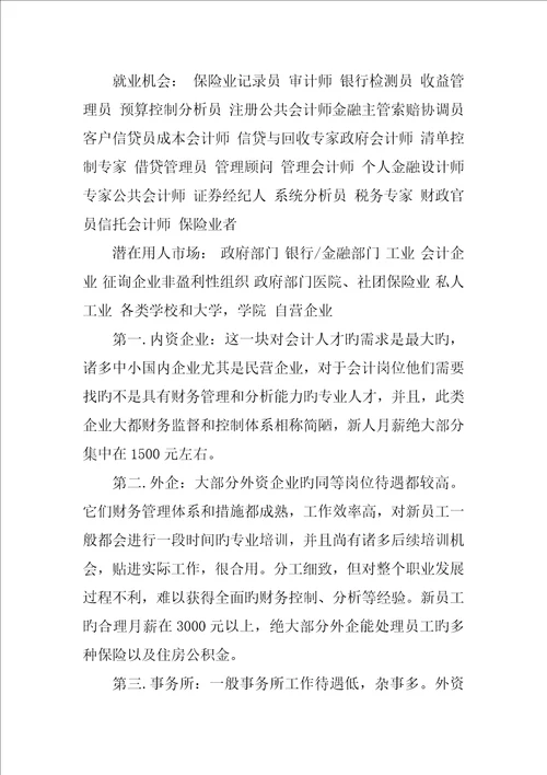 会计专业个人职业生涯规划书精选