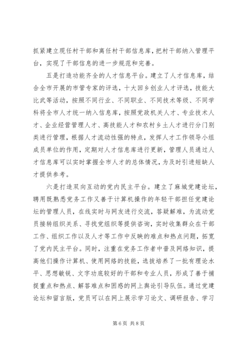电子党务实践思考.docx