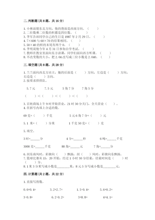 小学数学三年级下册期末测试卷附答案（巩固）.docx