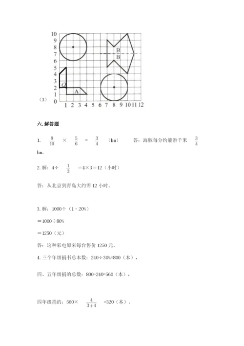 人教版六年级上册数学期末测试卷及参考答案（精练）.docx