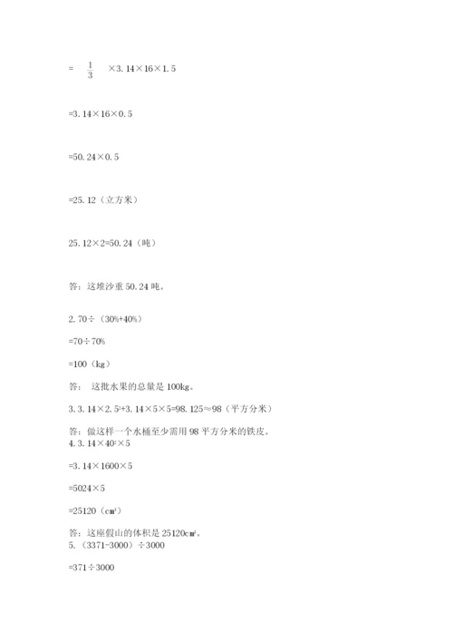 罗湖区六年级下册数学期末测试卷及精品答案.docx