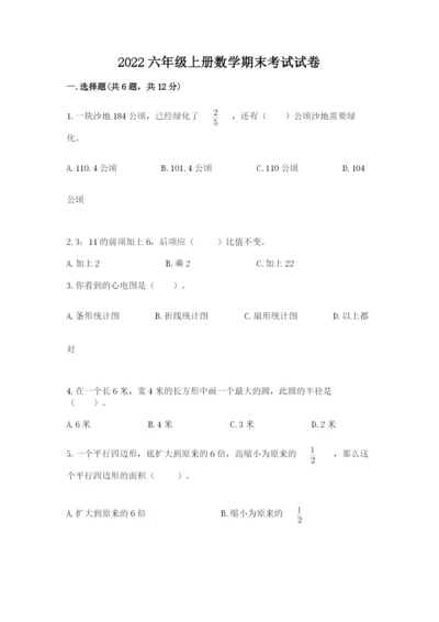 2022六年级上册数学期末考试试卷附参考答案【培优b卷】.docx