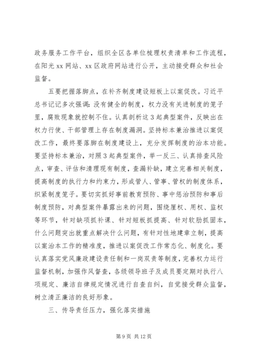 坚持标本兼治推进以案促改廉政警示教育会议讲话.docx