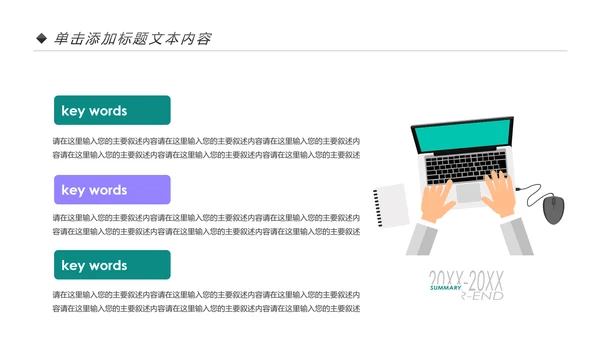 网络安全知识教育培训文明上网PPT模板