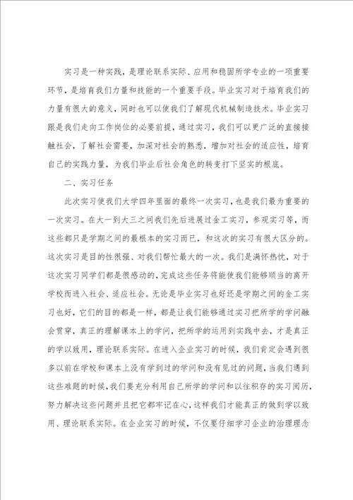 在纺织厂的实习报告集合7篇