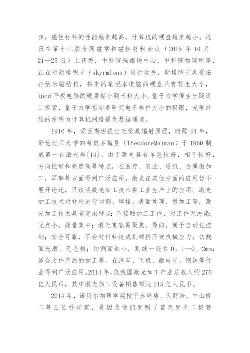 物理学毕业论文.docx