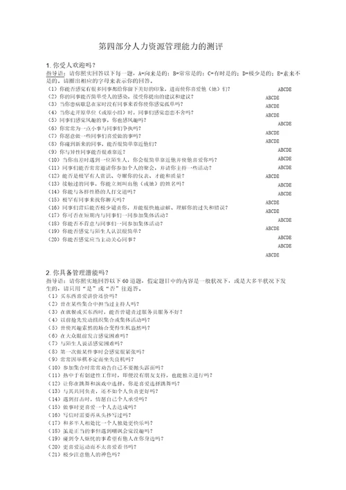 人才招聘素质能力测评问卷