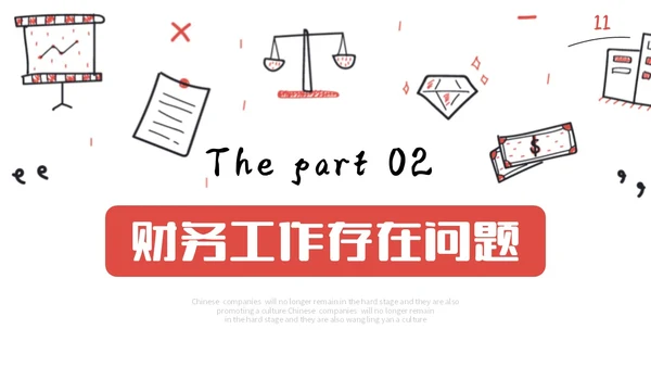 红色手绘简约插画财务工作总结预算决算金融工作汇报PPT