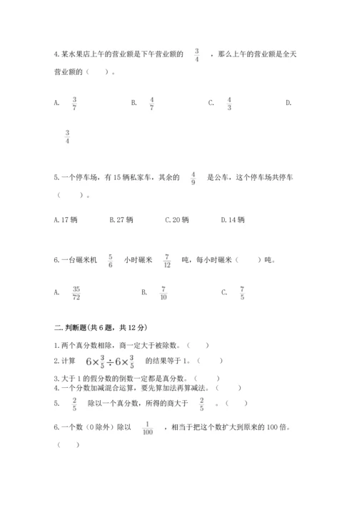 浙教版五年级下册数学第二单元 分数四则运算 测试卷（轻巧夺冠）.docx
