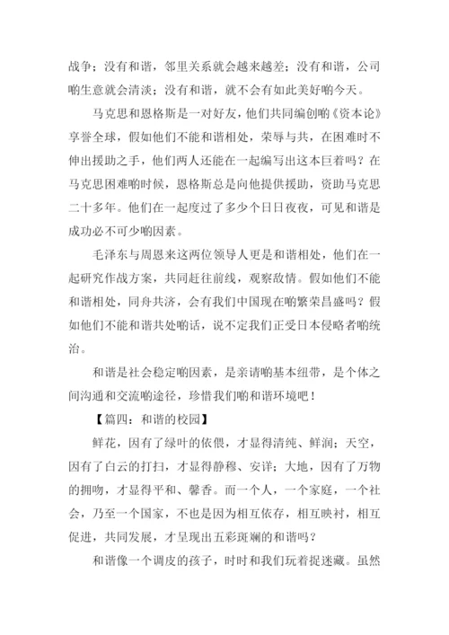 以和谐为话题的作文-1.docx