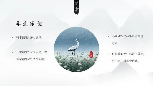 白露白鹤通用PPT模板