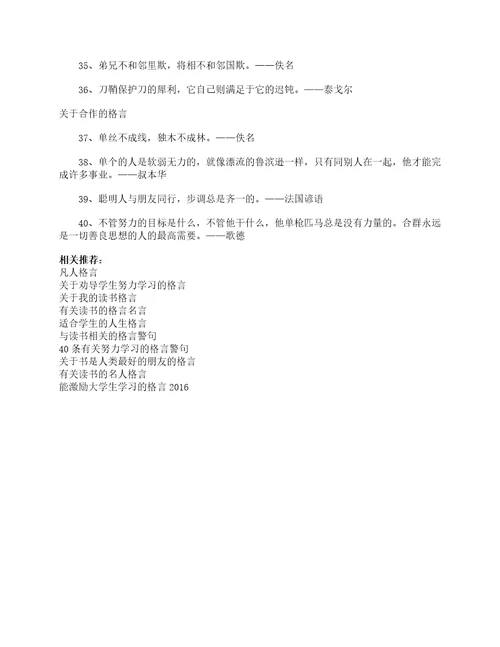 关于合作的格言名人名言精选