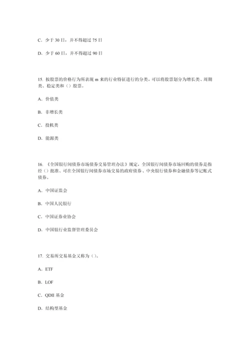 上半年四川省证券从业资格考试证券市场的自律管理考试试卷.docx