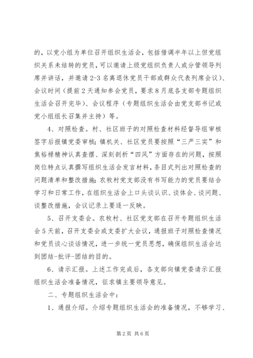 村(社区)专题组织生活会清单.docx