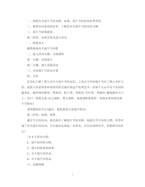 精编之学校端午节活动计划书.docx