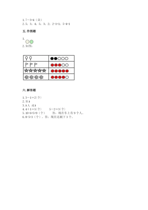 北师大版一年级上册数学期中测试卷附答案【轻巧夺冠】.docx